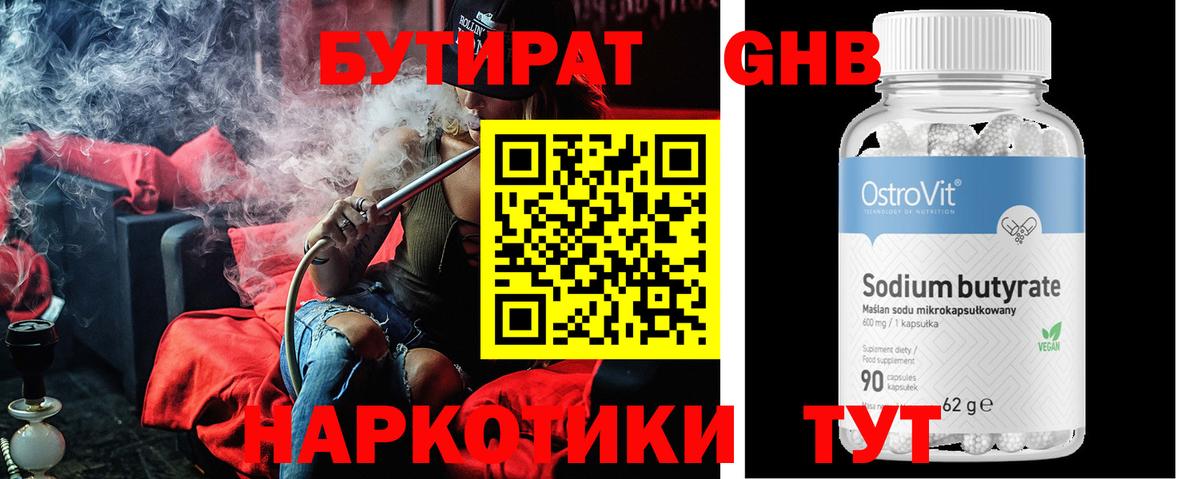 БУТИРАТ Butirat Кыштым