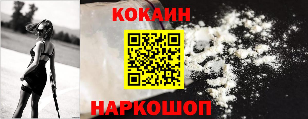 Кыштым  КОКАИН  Вход с VPN  Кокаин Колумбийский 
