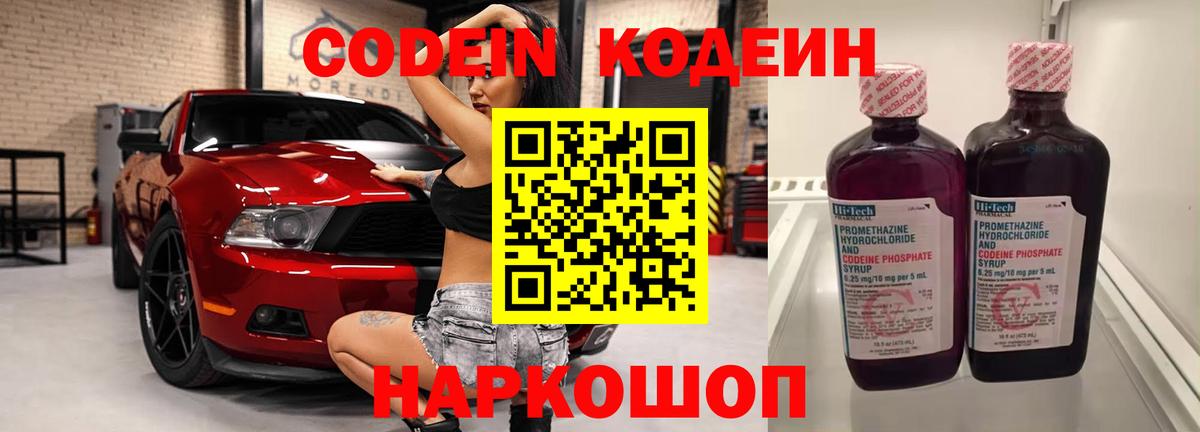 продажа наркотиков  Вход с VPN  Кыштым  Кодеин напиток Lean (лин)  Кодеин напиток Lean (лин) 