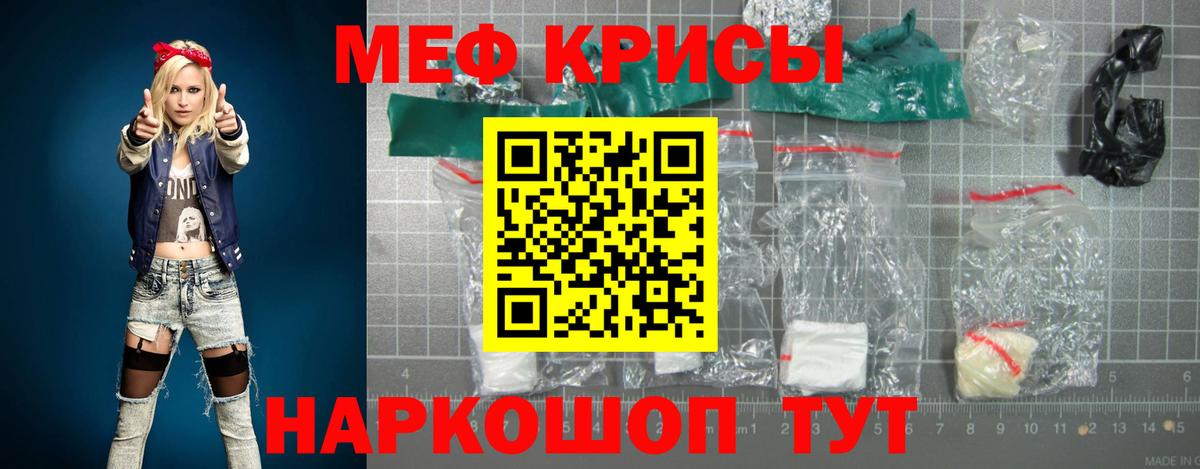 МЯУ-МЯУ мяу мяу  Вход с VPN  Мефедрон  Кыштым  Меф VHQ 