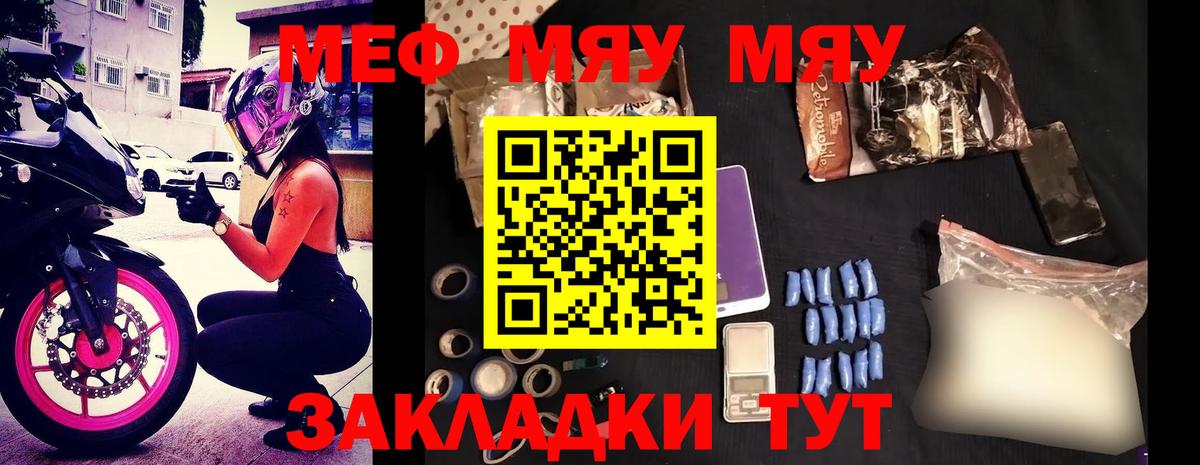 Меф Кыштым